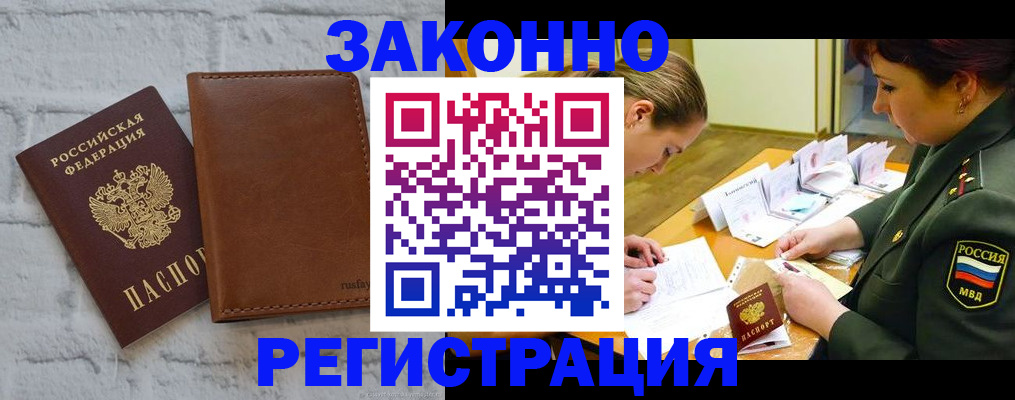 прописка штамп в Кораблино