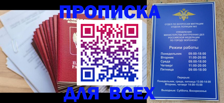 временная регистрация для всех в Кораблино